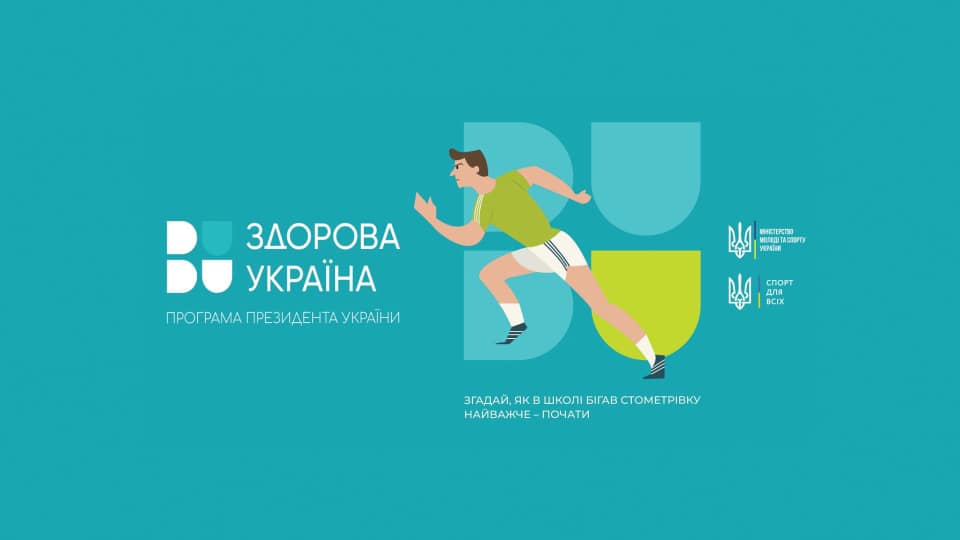 Проєкт Президента України «Активні парки - локації здорової України» | Мукачівська районна державна адміністрація