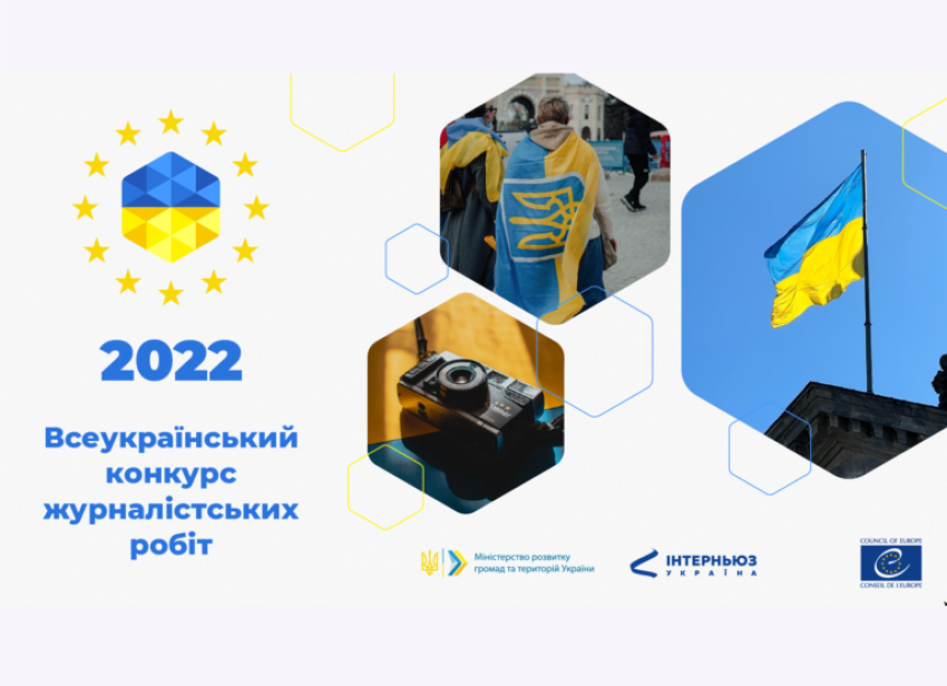 Всеукраїнський конкурс журналістських робіт 2022 року: 30 вересня завершується прийом заявок